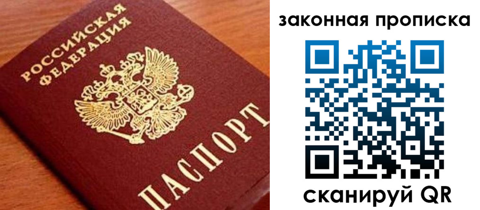 прописка законно в Буйе