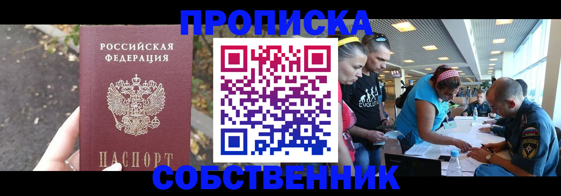 прописка в Буйе